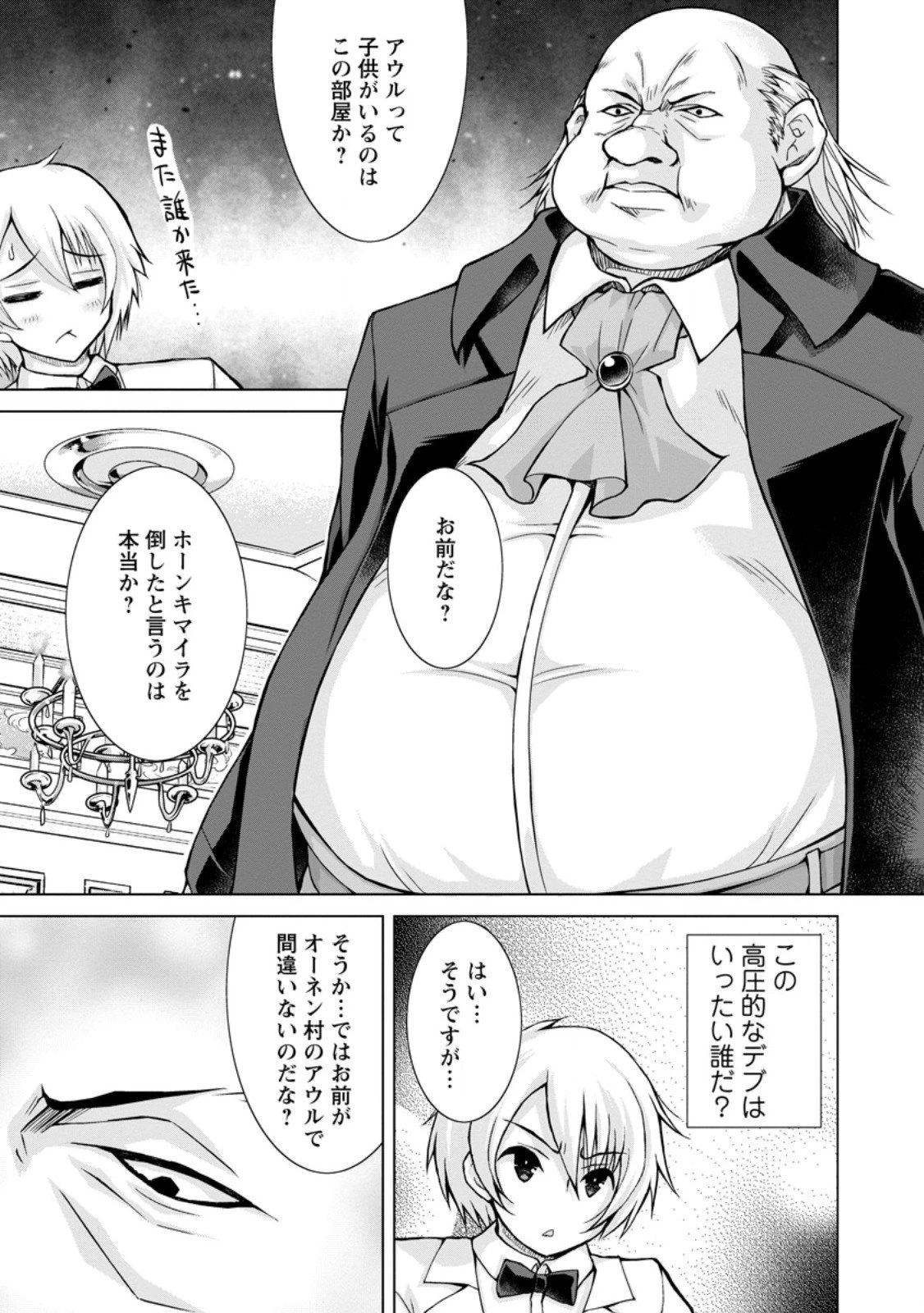のんべんだらりな転生者～貧乏農家を満喫す～ 第30.3話 - 7