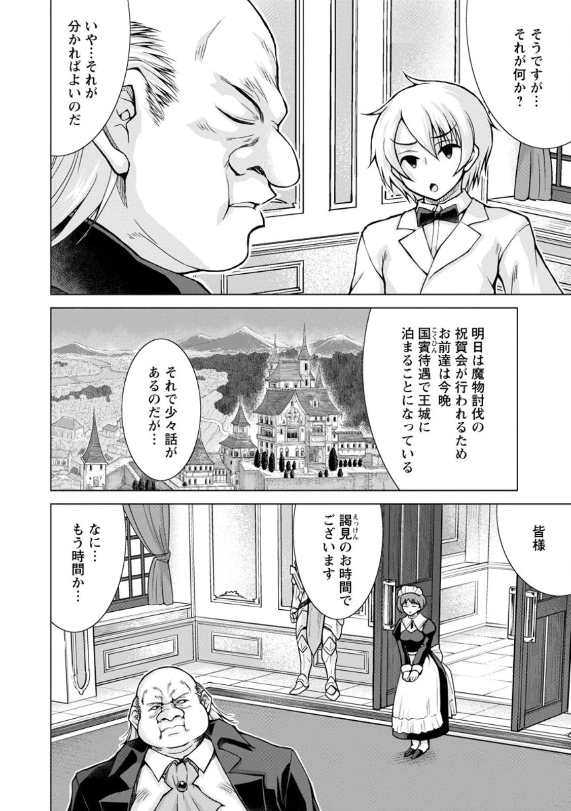 のんべんだらりな転生者～貧乏農家を満喫す～ 第30.3話 - 8