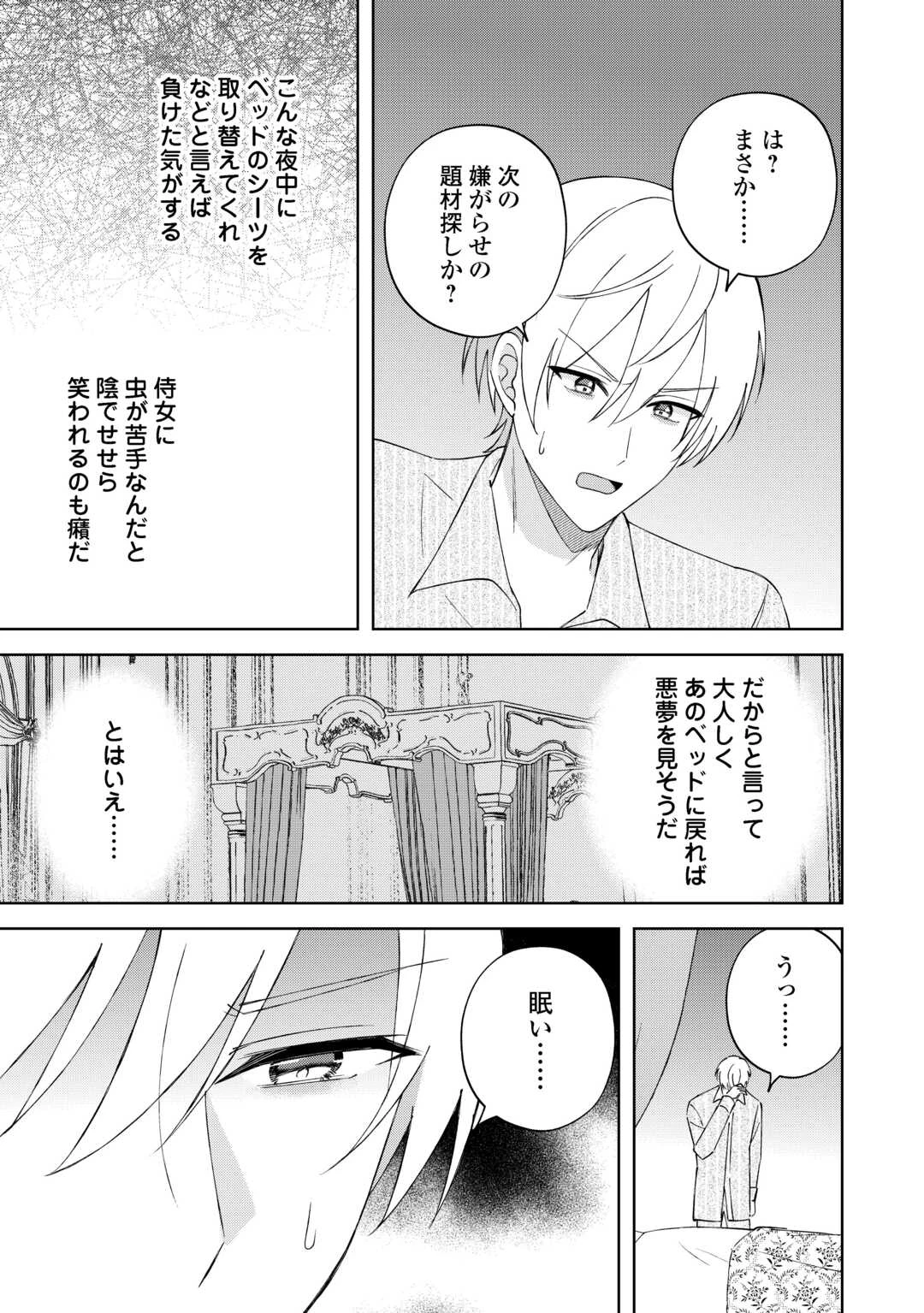 旦那様は大変忙しいお方なのです 第4話 - 25