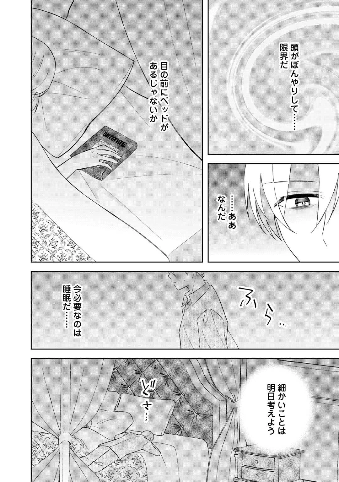 旦那様は大変忙しいお方なのです 第4話 - 26