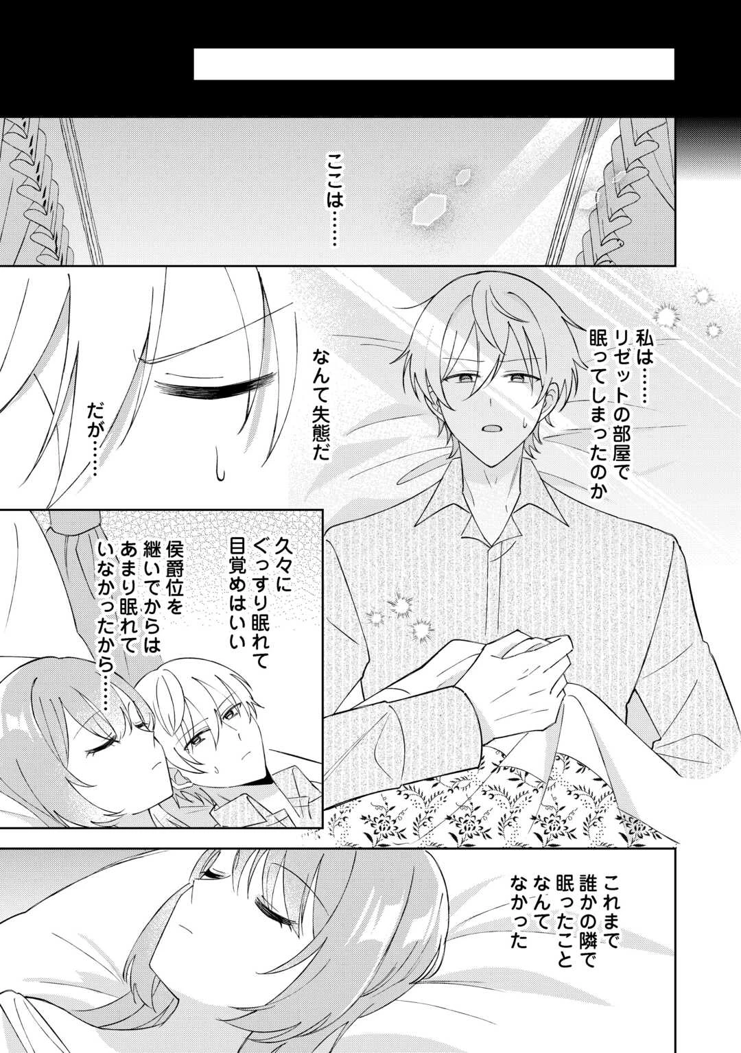 旦那様は大変忙しいお方なのです 第4話 - 27