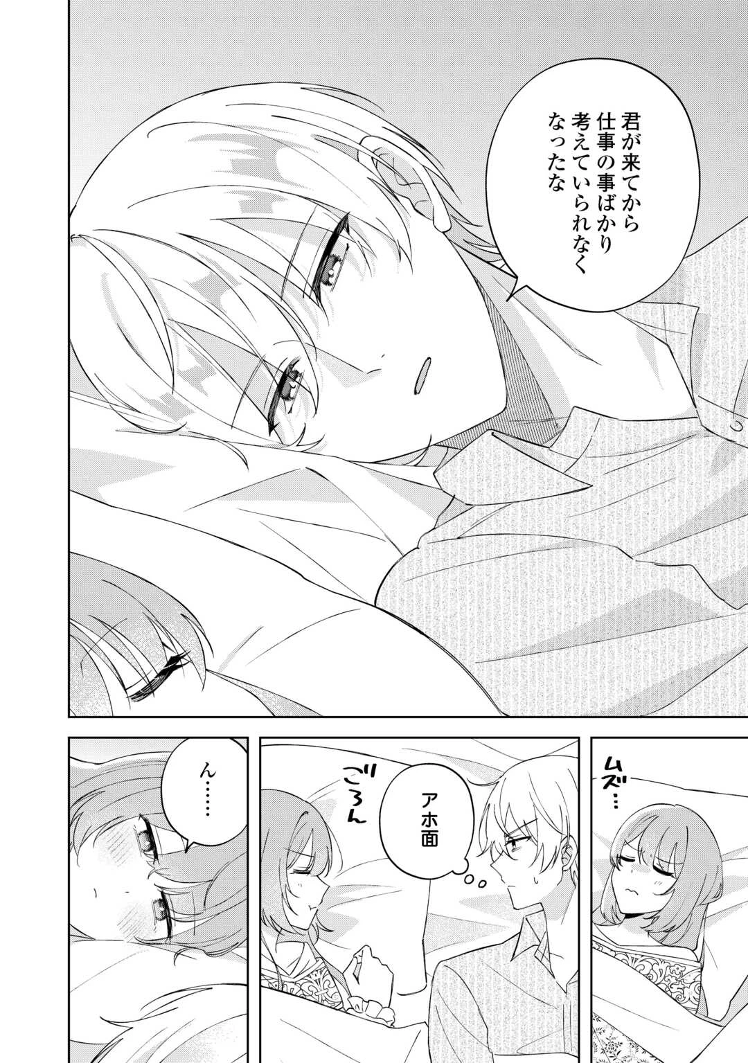 旦那様は大変忙しいお方なのです 第4話 - 28