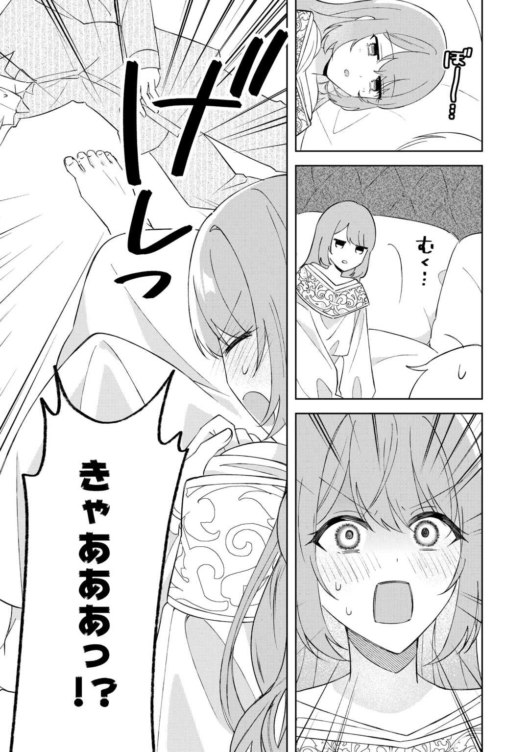 旦那様は大変忙しいお方なのです 第4話 - 29