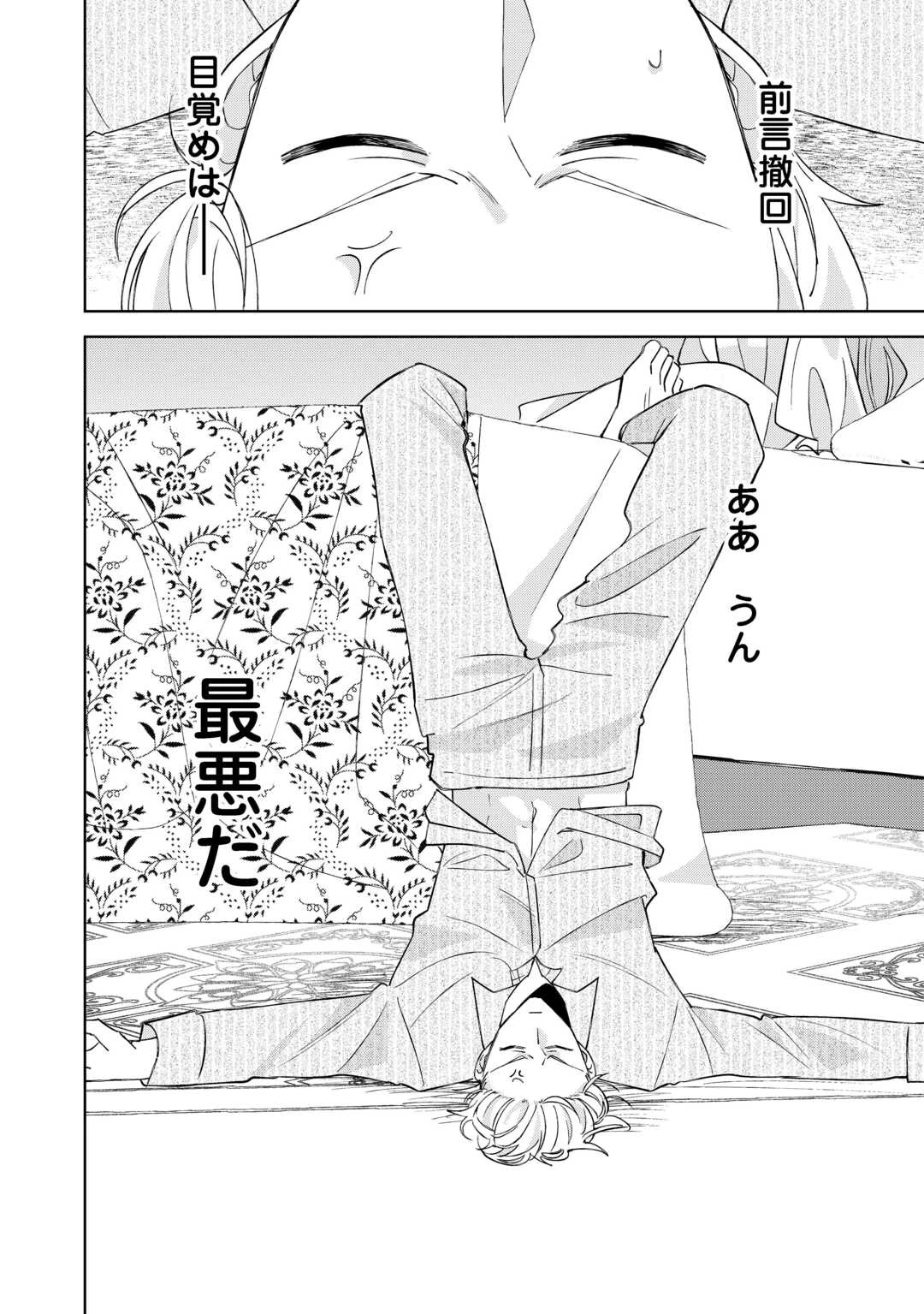 旦那様は大変忙しいお方なのです 第4話 - 30