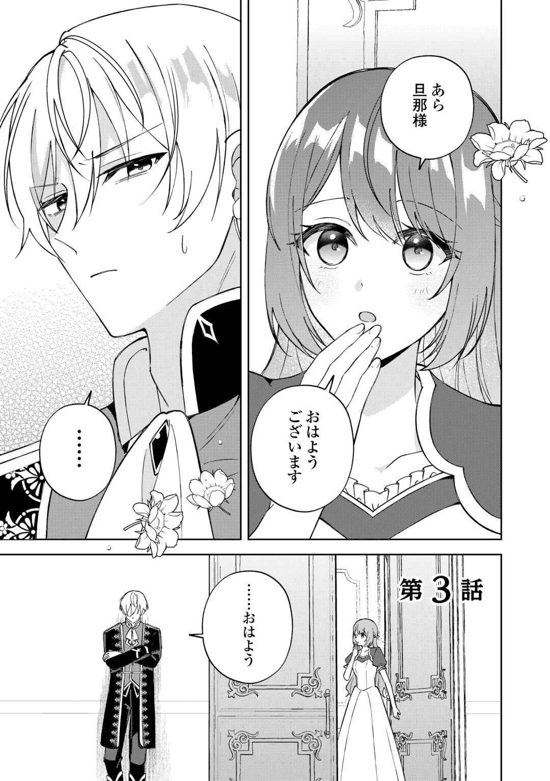 旦那様は大変忙しいお方なのです 第3話 - 1