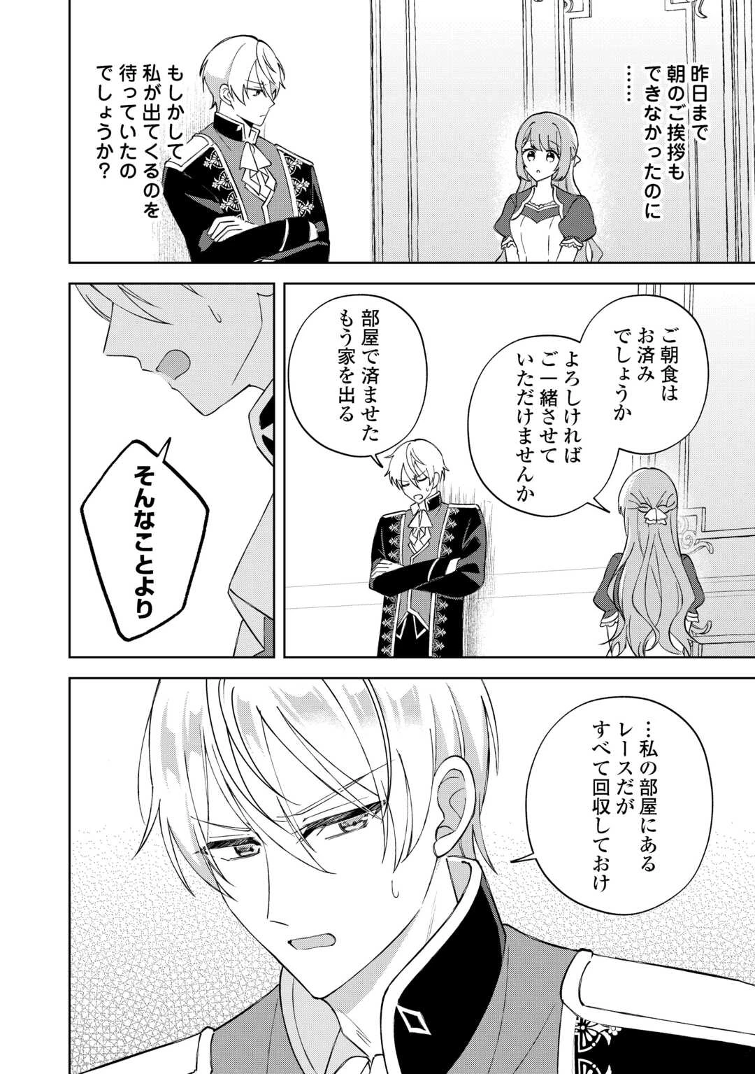 旦那様は大変忙しいお方なのです 第3話 - 2