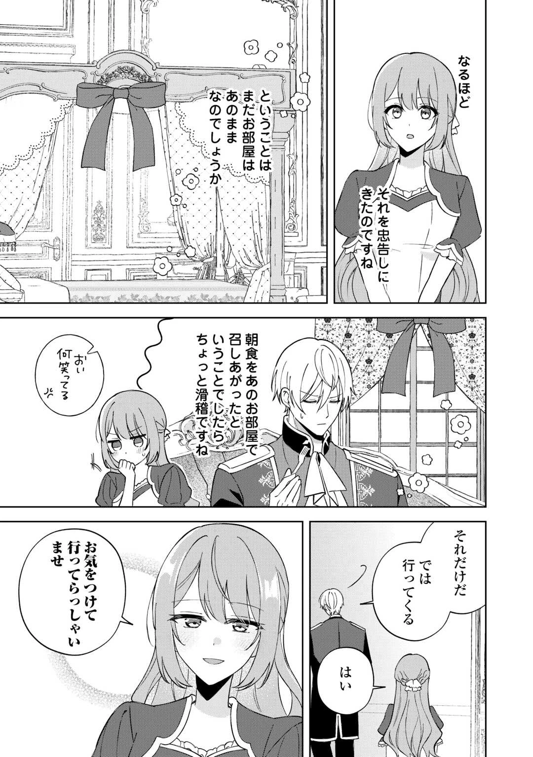 旦那様は大変忙しいお方なのです 第3話 - 3