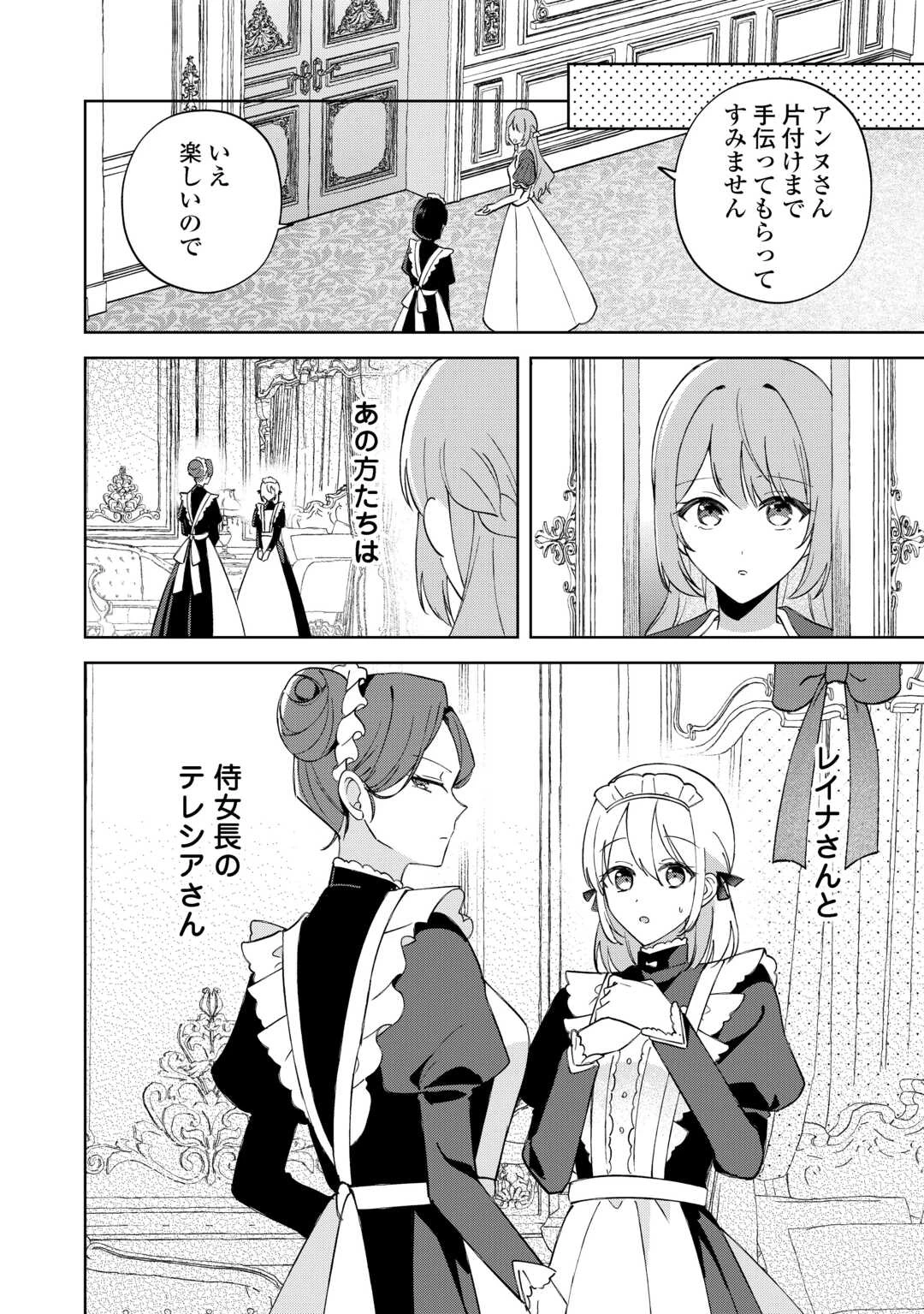 旦那様は大変忙しいお方なのです 第3話 - 4