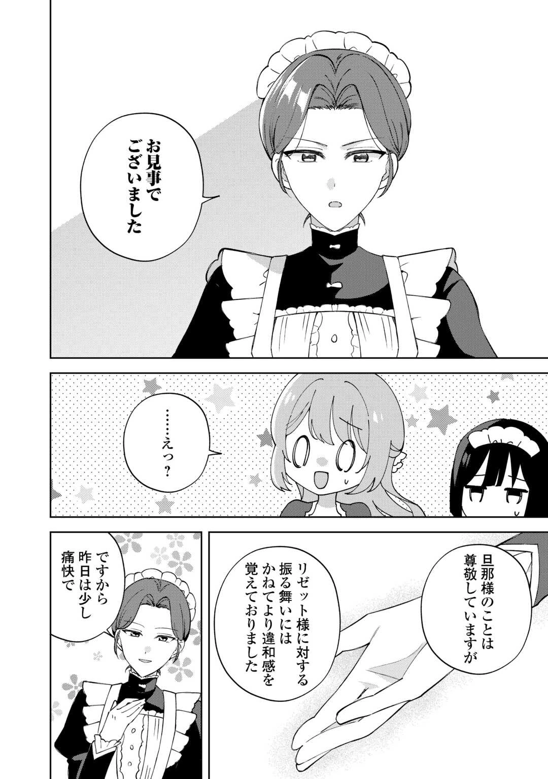 旦那様は大変忙しいお方なのです 第3話 - 6