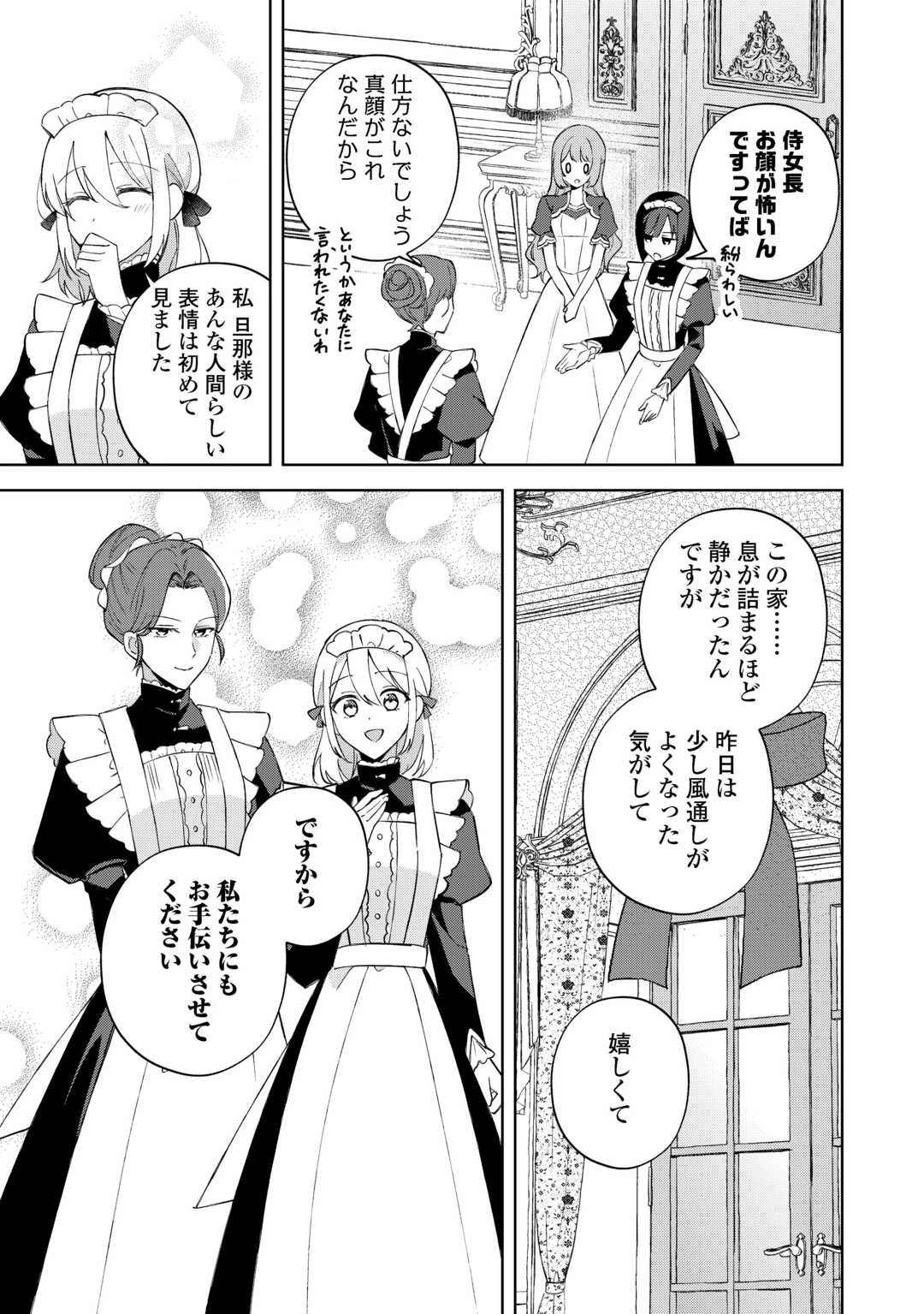 旦那様は大変忙しいお方なのです 第3話 - 7