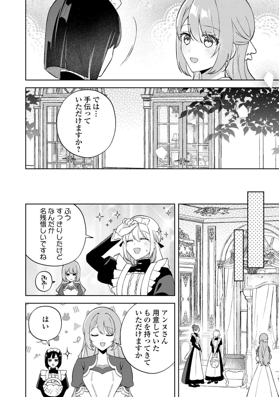 旦那様は大変忙しいお方なのです 第3話 - 8