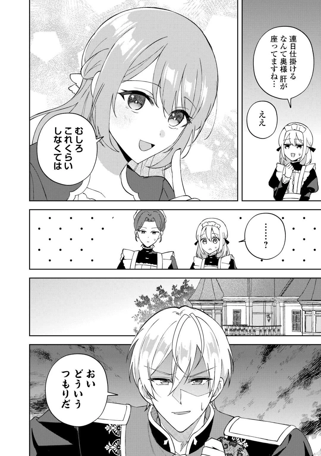 旦那様は大変忙しいお方なのです 第3話 - 10