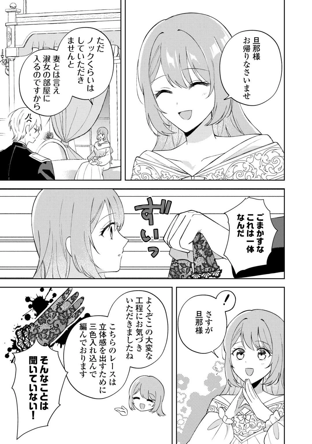 旦那様は大変忙しいお方なのです 第3話 - 11