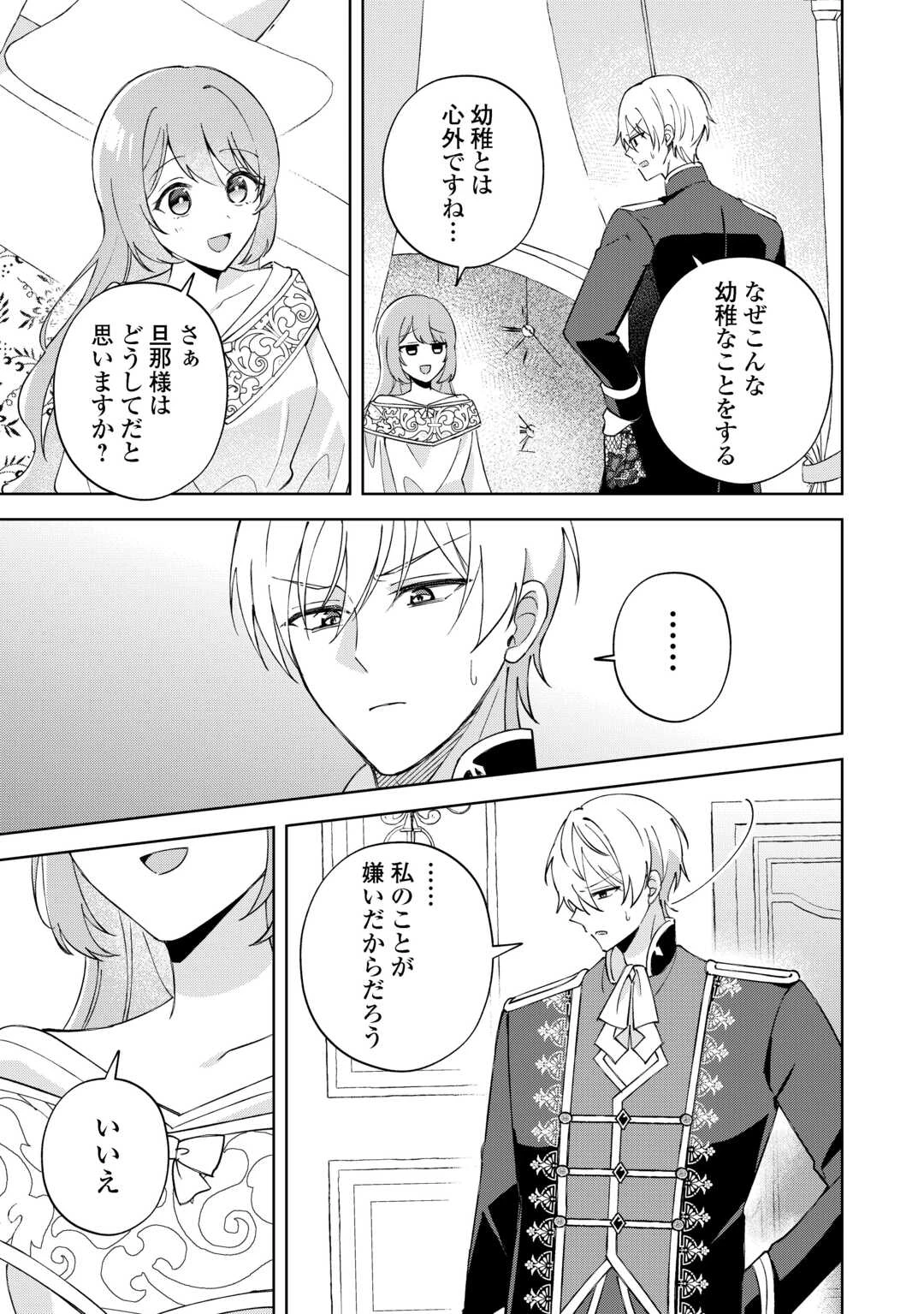 旦那様は大変忙しいお方なのです 第3話 - 13