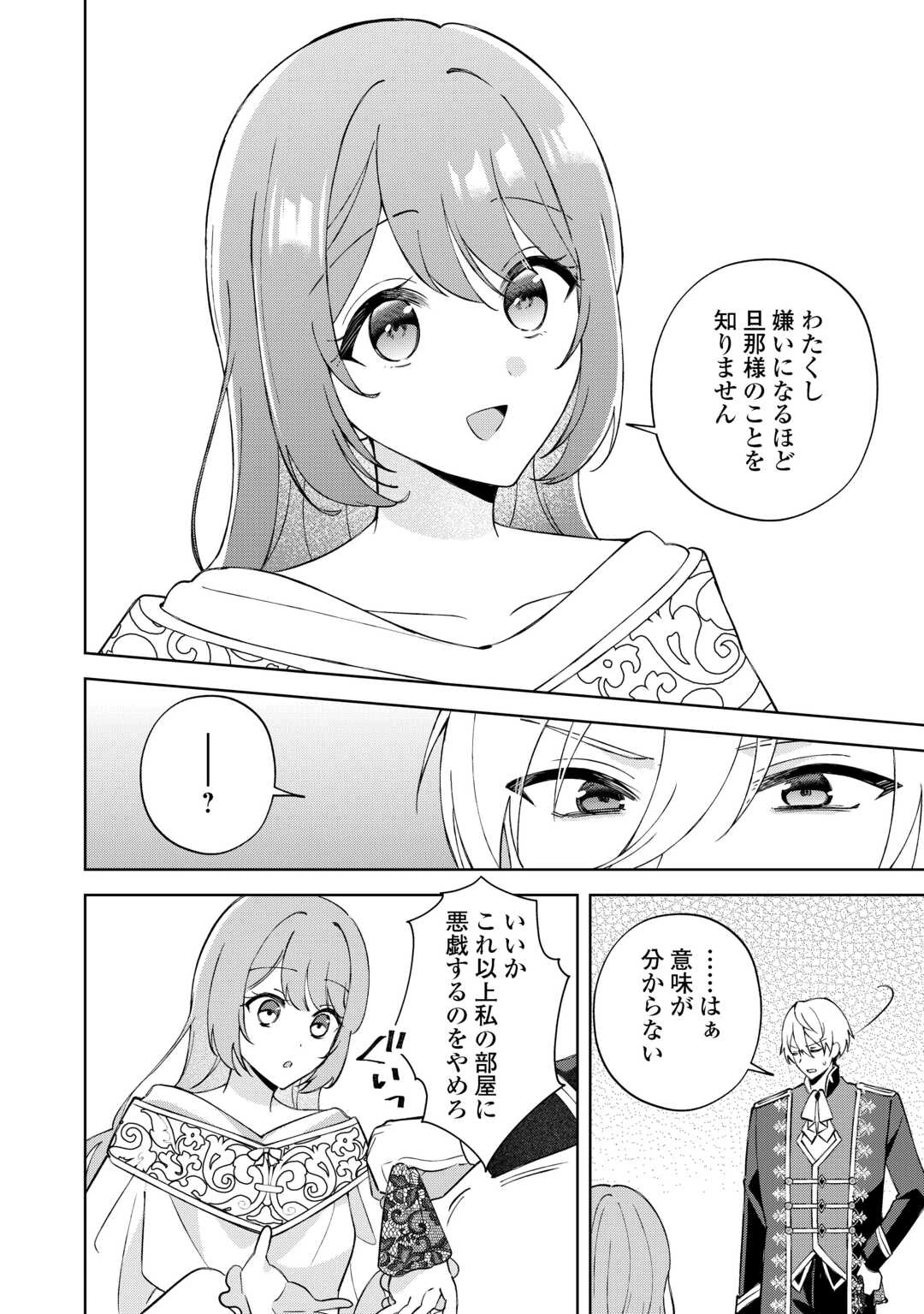 旦那様は大変忙しいお方なのです 第3話 - 14