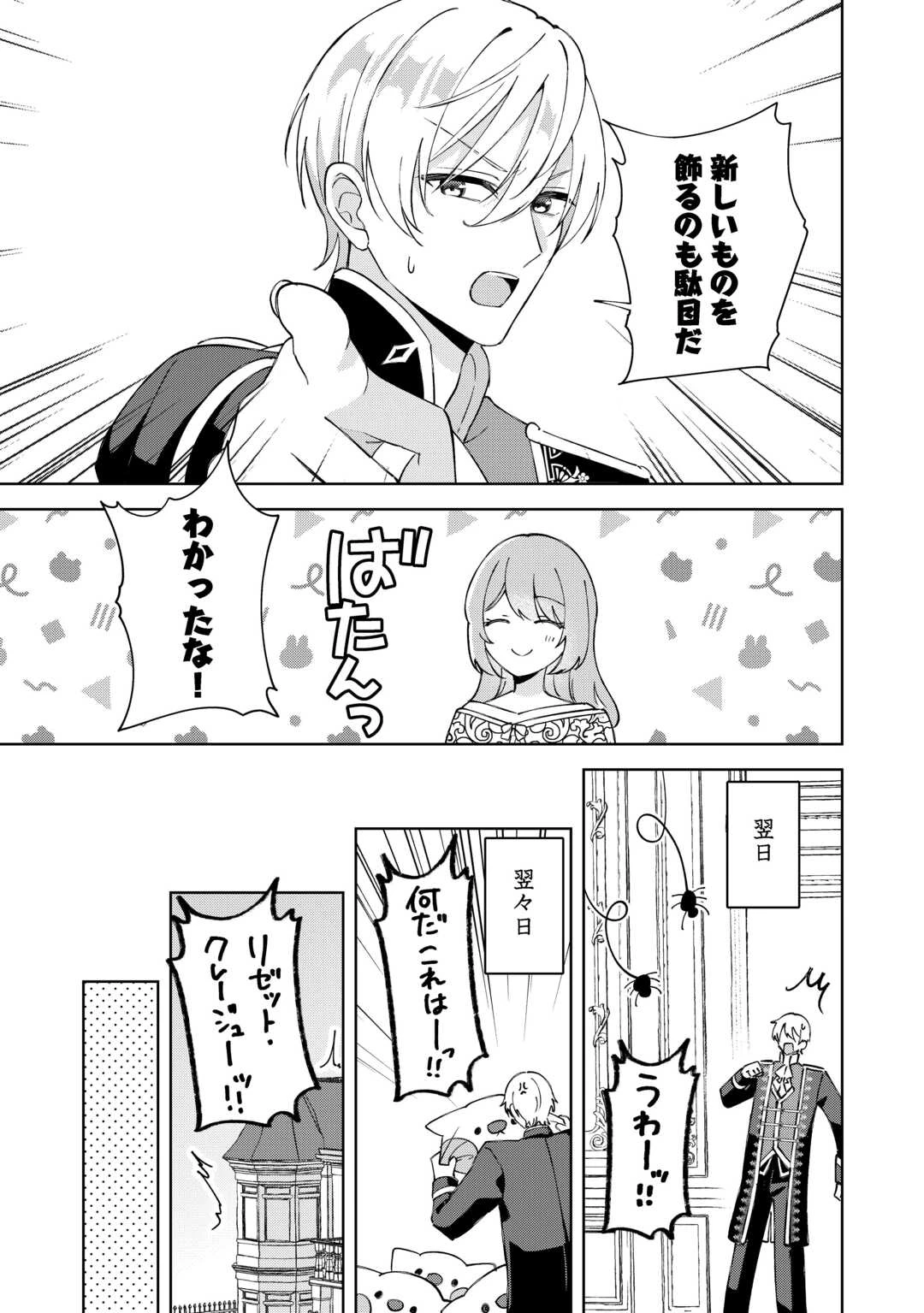 旦那様は大変忙しいお方なのです 第3話 - 15