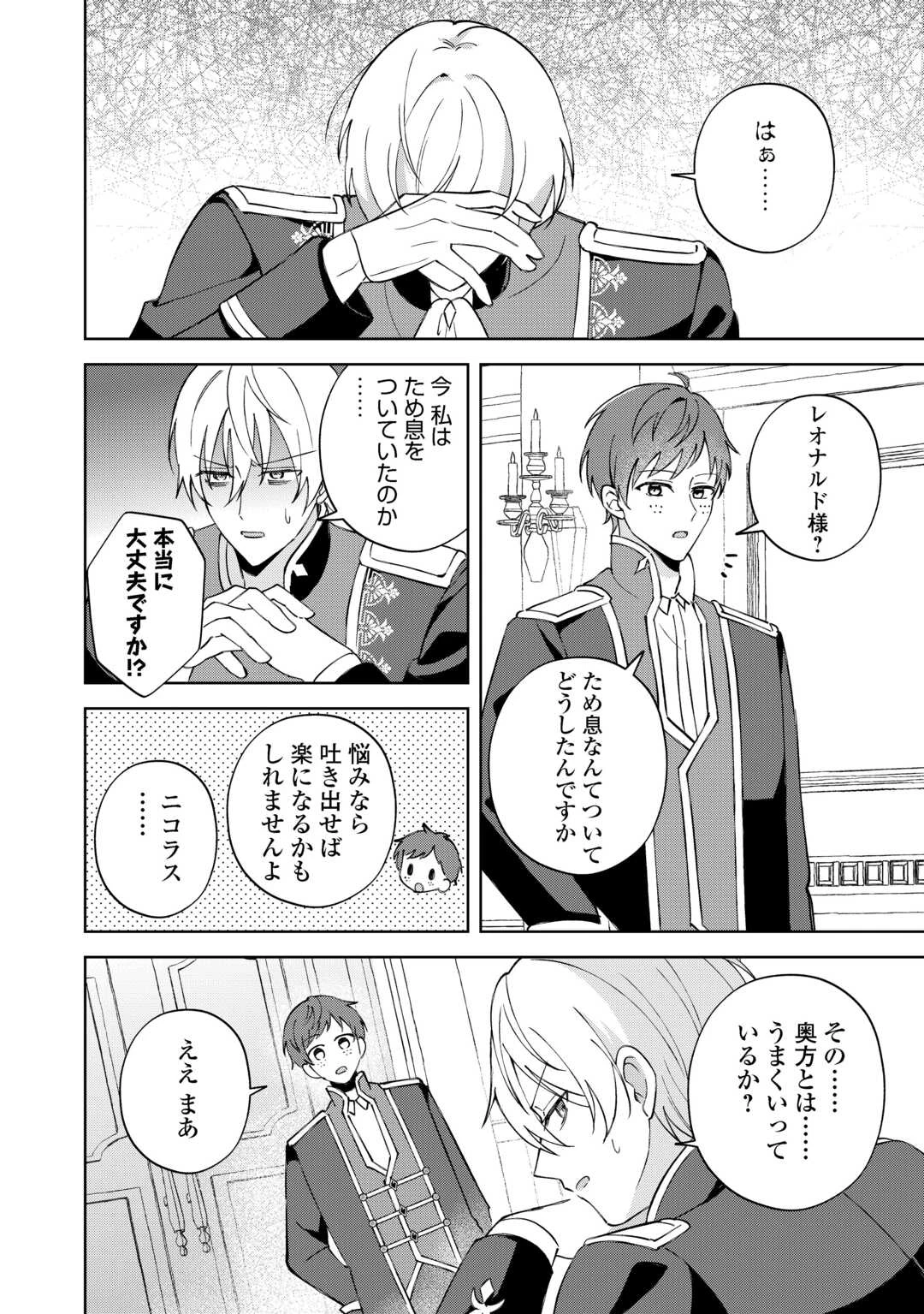 旦那様は大変忙しいお方なのです 第3話 - 16