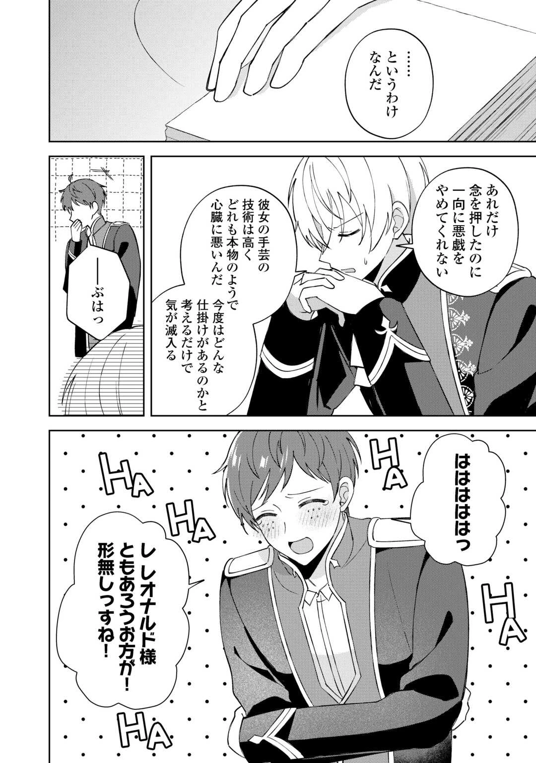 旦那様は大変忙しいお方なのです 第3話 - 18