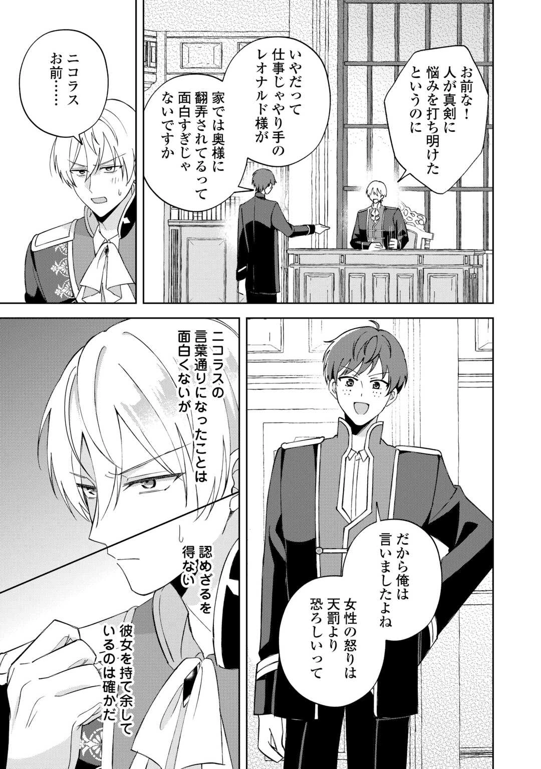 旦那様は大変忙しいお方なのです 第3話 - 19