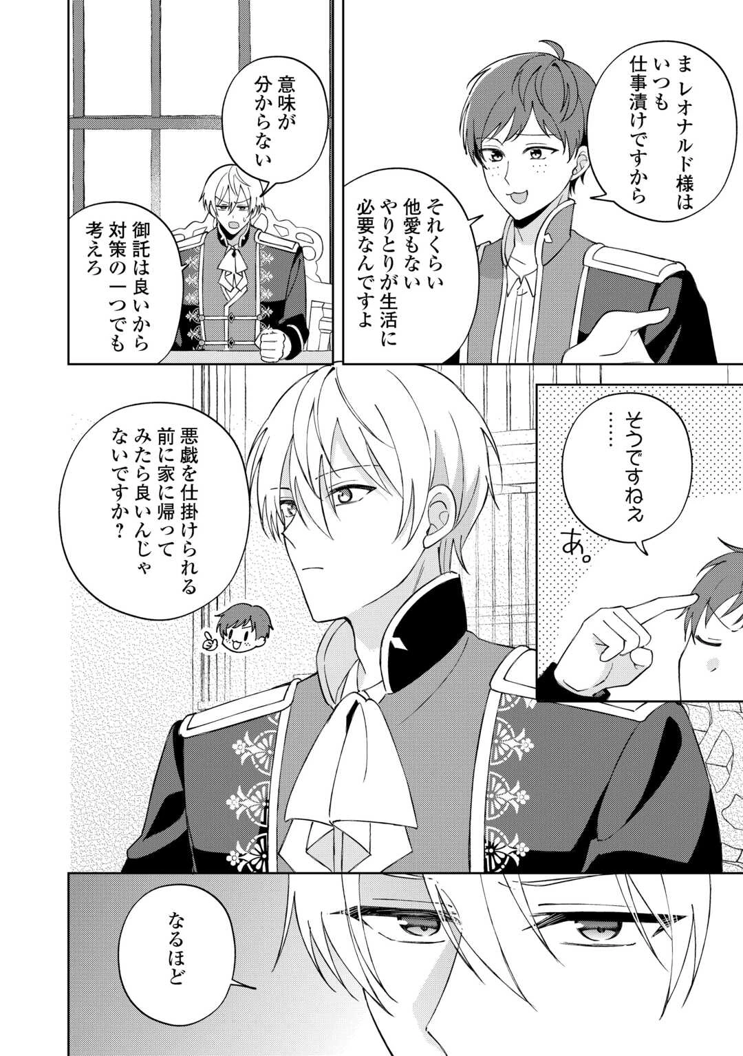 旦那様は大変忙しいお方なのです 第3話 - 20