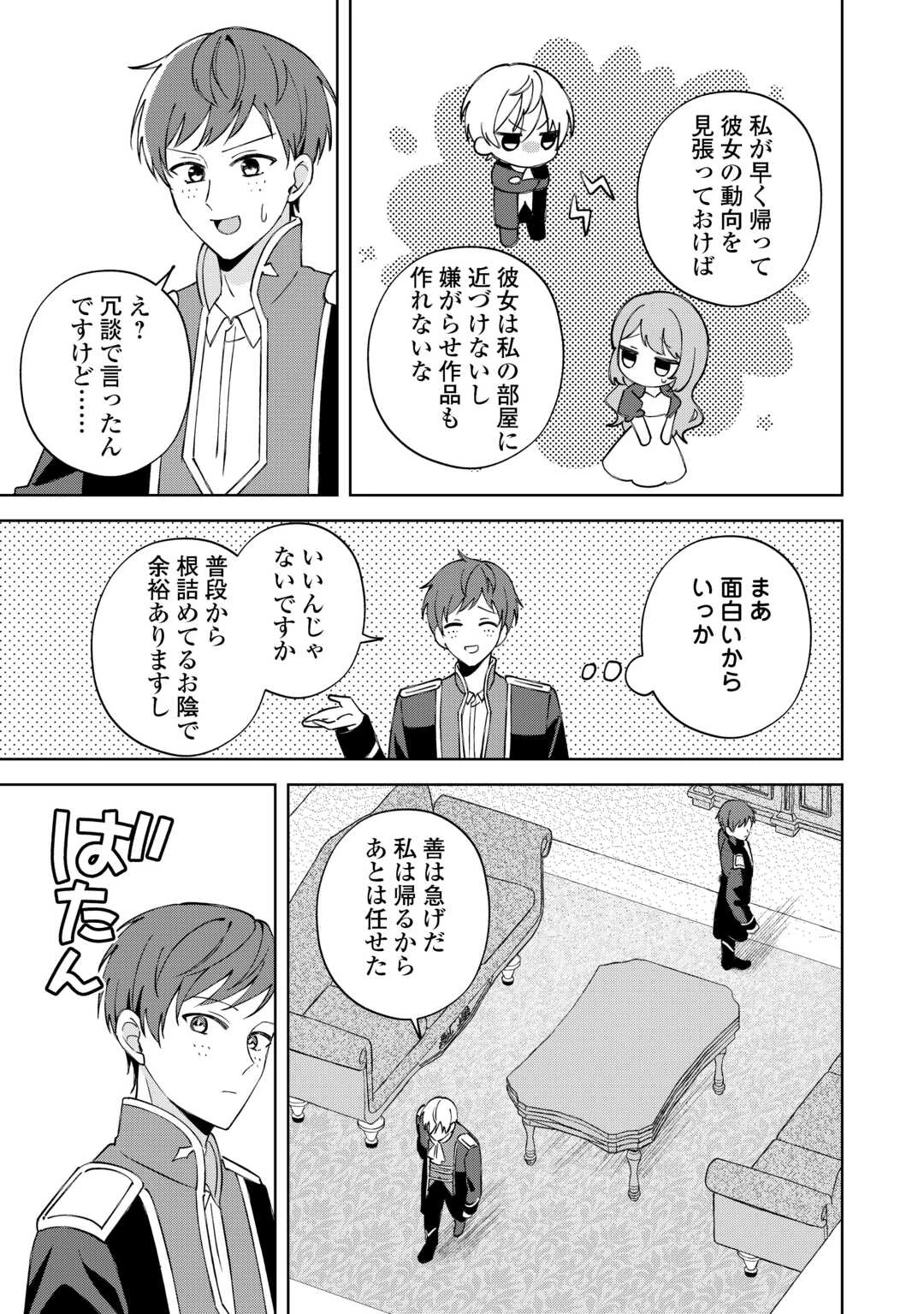 旦那様は大変忙しいお方なのです 第3話 - 21