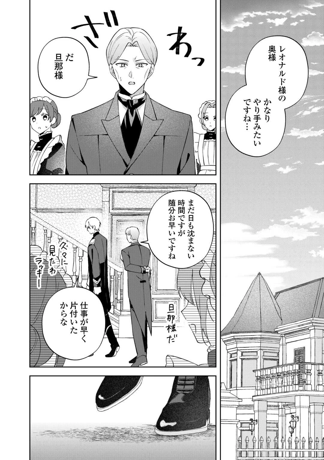 旦那様は大変忙しいお方なのです 第3話 - 22