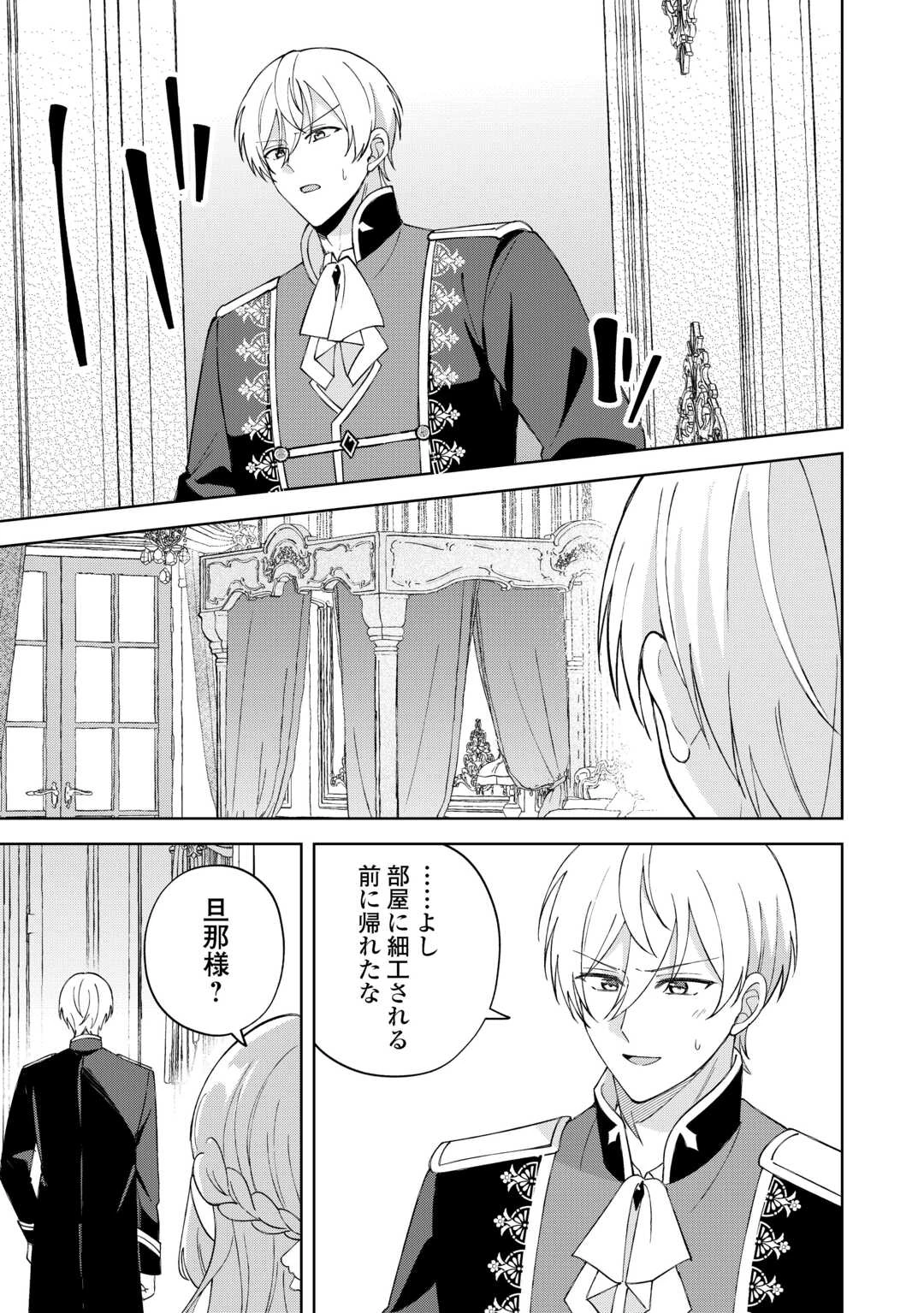 旦那様は大変忙しいお方なのです 第3話 - 23