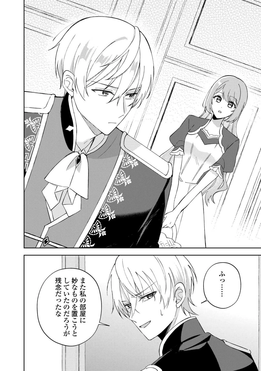 旦那様は大変忙しいお方なのです 第3話 - 24