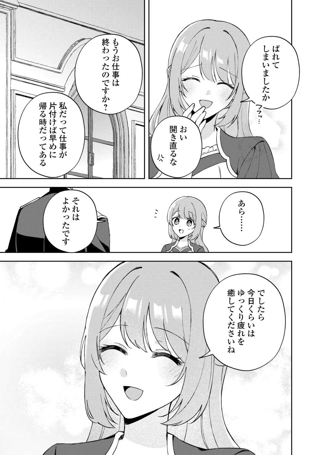 旦那様は大変忙しいお方なのです 第3話 - 25