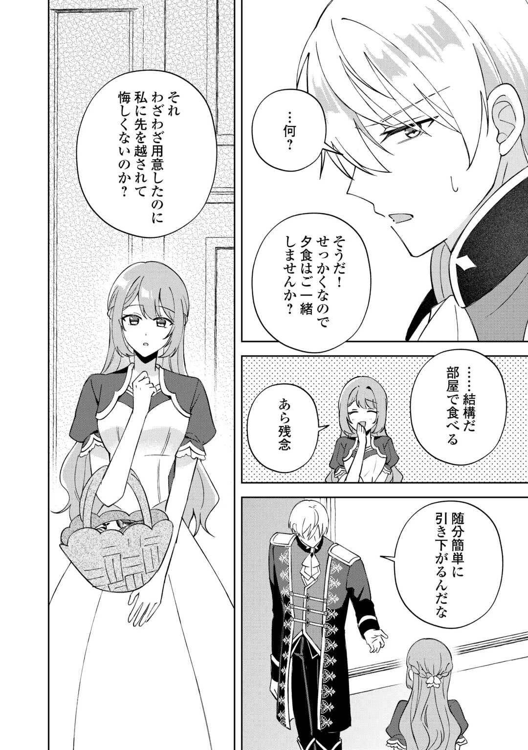 旦那様は大変忙しいお方なのです 第3話 - 26