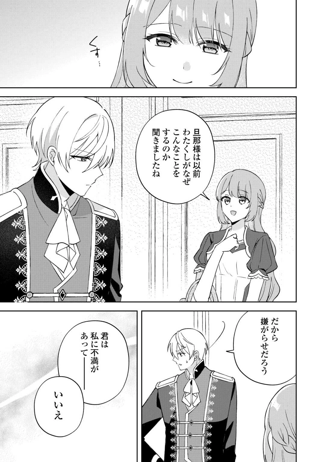 旦那様は大変忙しいお方なのです 第3話 - 27