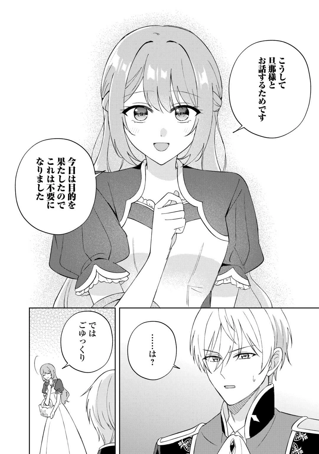 旦那様は大変忙しいお方なのです 第3話 - 28