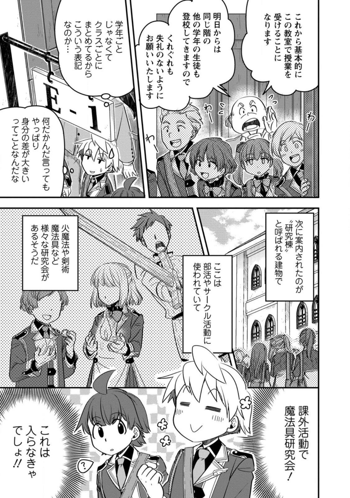 転生したら平民でした。～生活水準に耐えられないので貴族を目指します～ 第31.2話 - 1