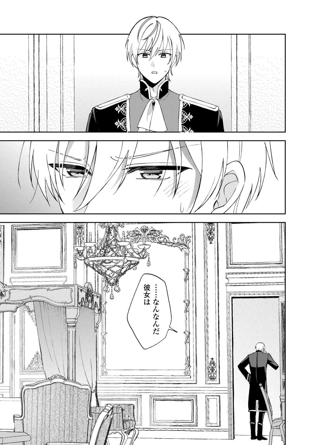 旦那様は大変忙しいお方なのです 第3話 - 29