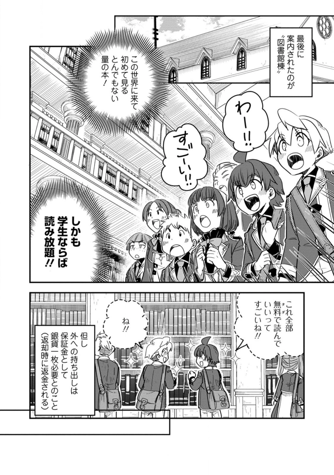 転生したら平民でした。～生活水準に耐えられないので貴族を目指します～ 第31.2話 - 2