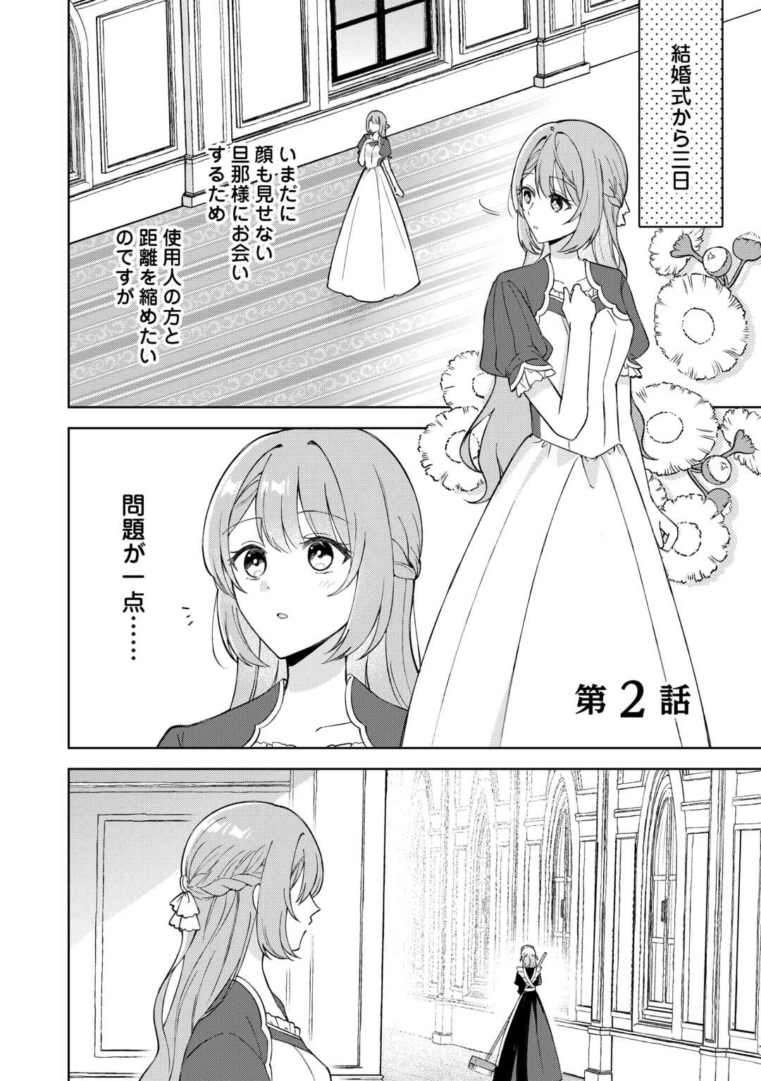 旦那様は大変忙しいお方なのです 第2話 - 1