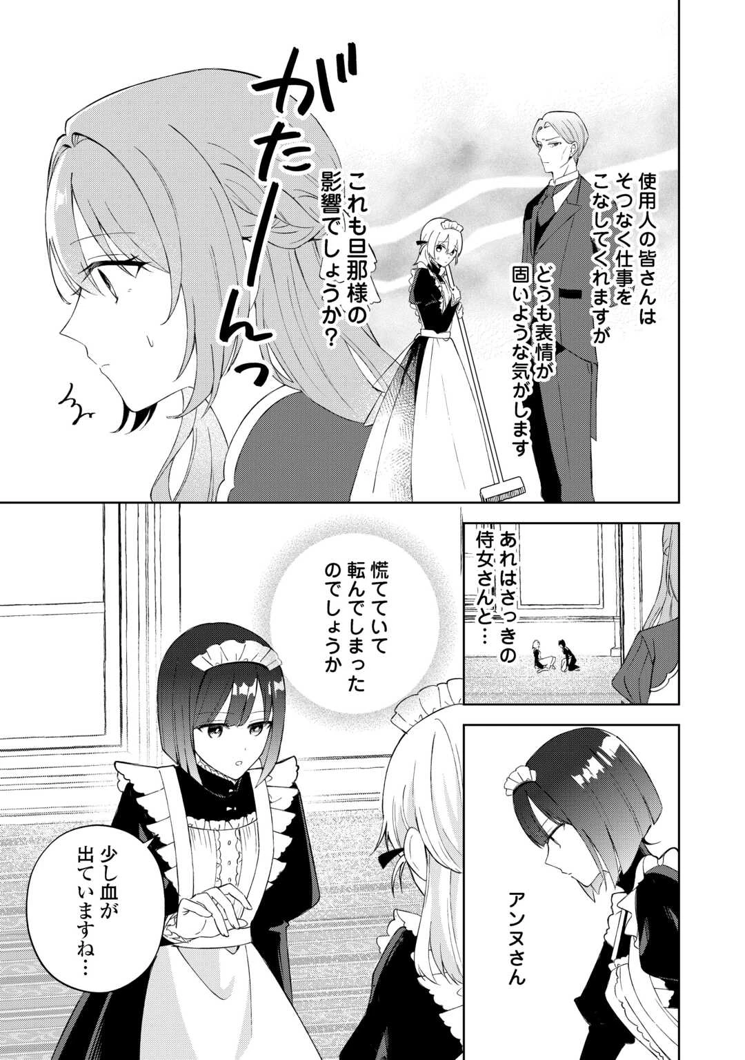 旦那様は大変忙しいお方なのです 第2話 - 3