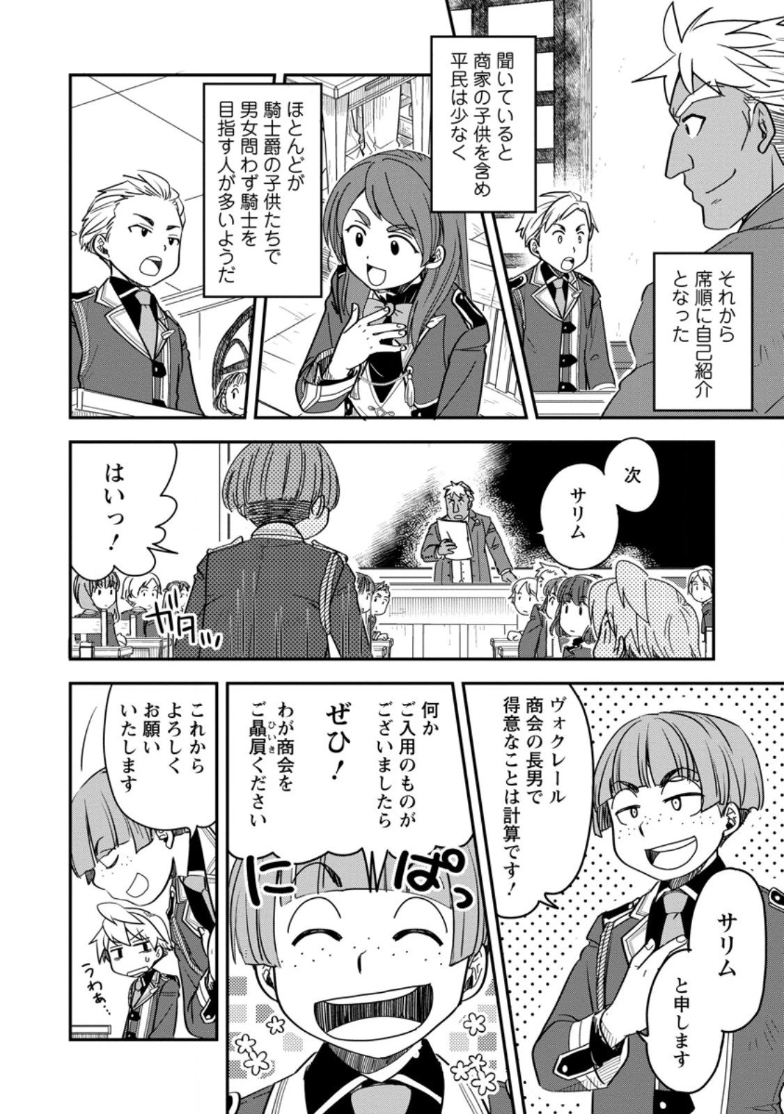 転生したら平民でした。～生活水準に耐えられないので貴族を目指します～ 第31.2話 - 4