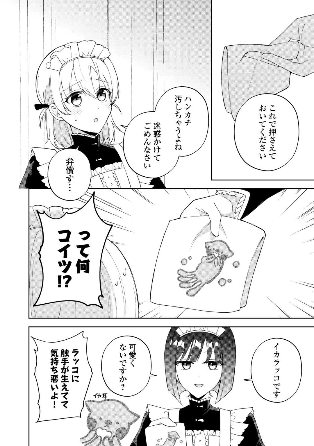 旦那様は大変忙しいお方なのです 第2話 - 4