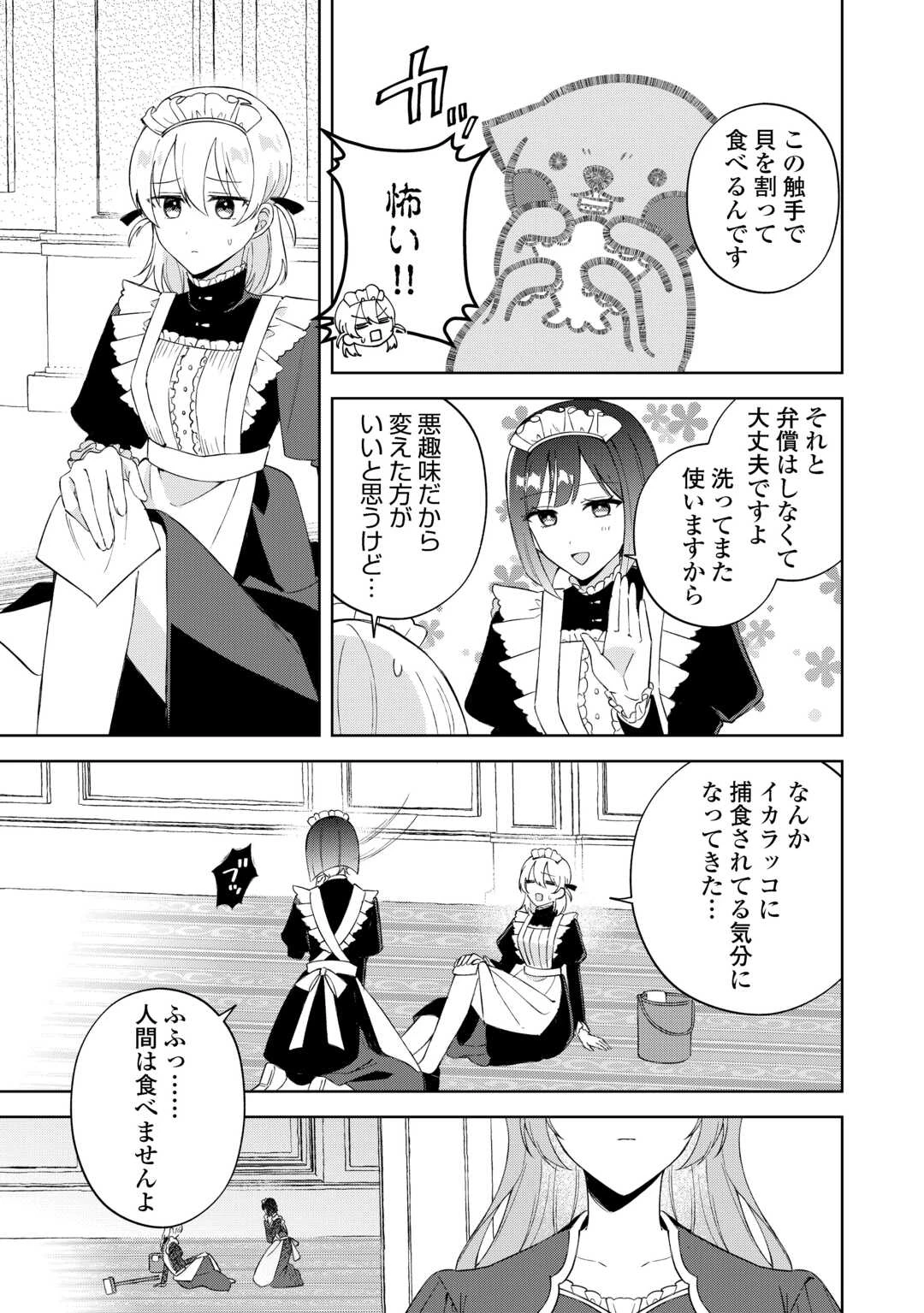 旦那様は大変忙しいお方なのです 第2話 - 5