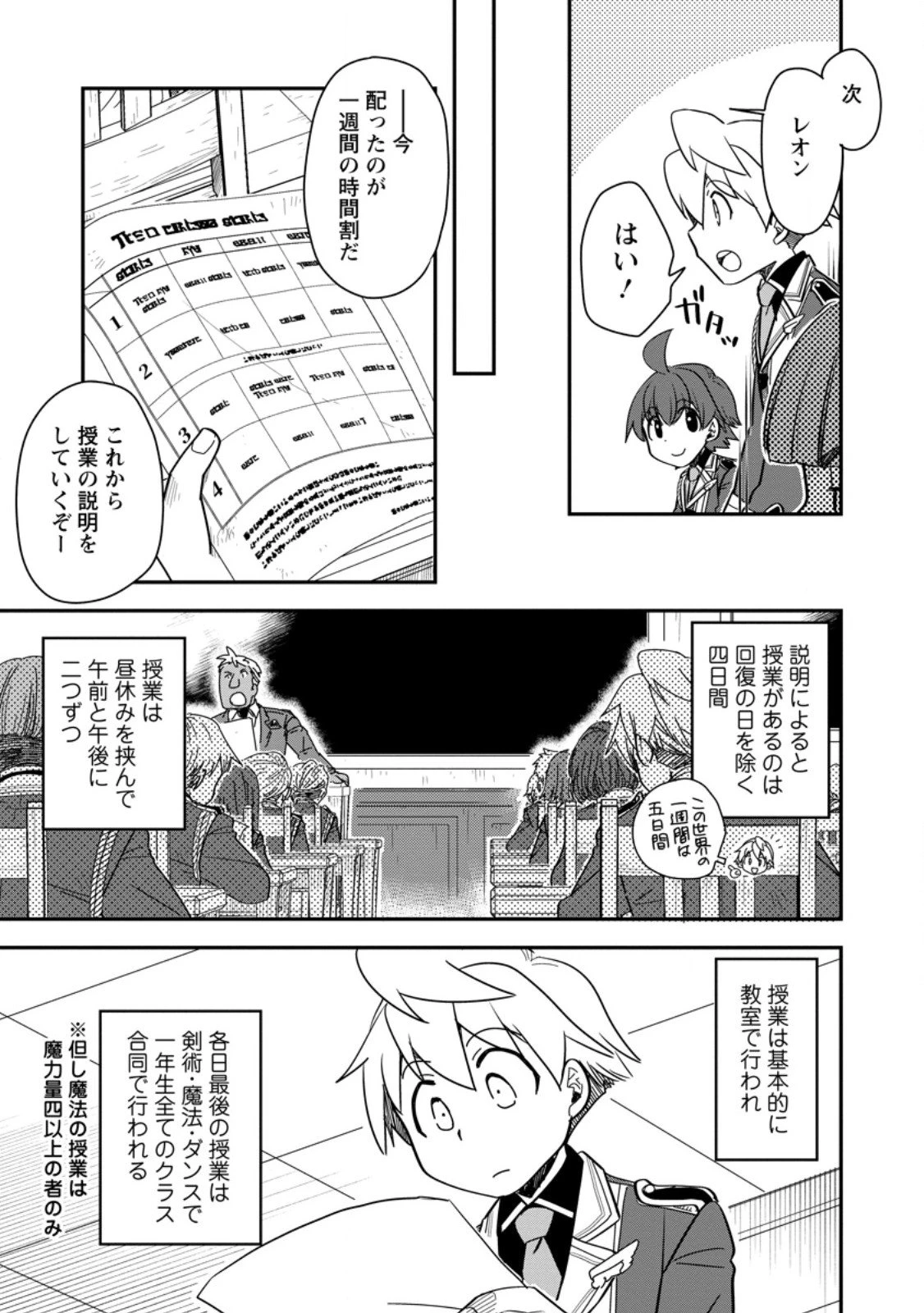 転生したら平民でした。～生活水準に耐えられないので貴族を目指します～ 第31.2話 - 5