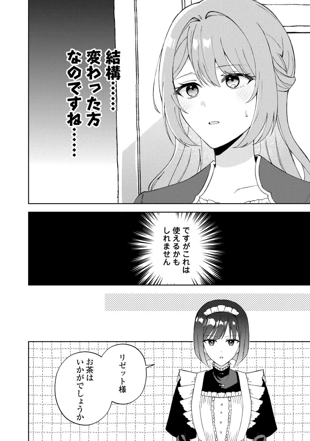 旦那様は大変忙しいお方なのです 第2話 - 6