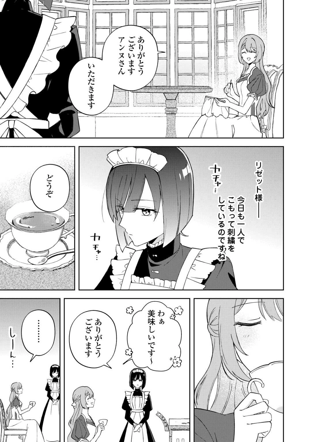 旦那様は大変忙しいお方なのです 第2話 - 7