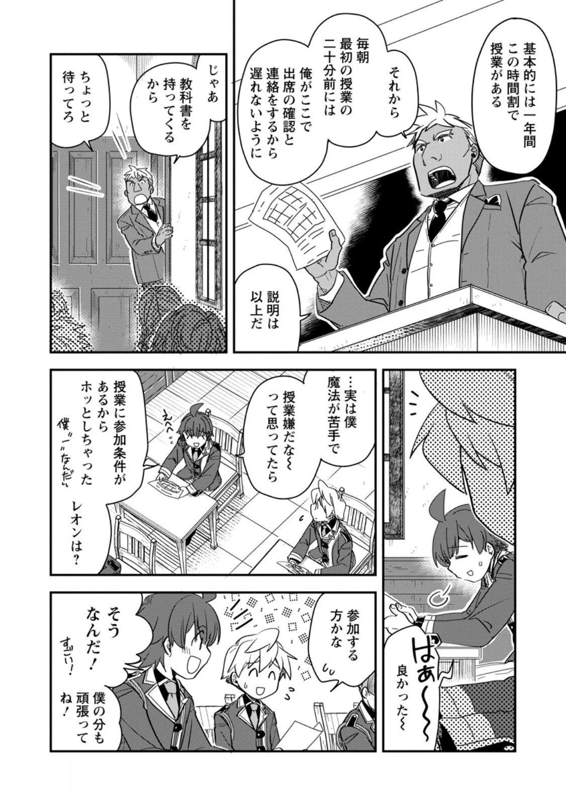 転生したら平民でした。～生活水準に耐えられないので貴族を目指します～ 第31.2話 - 6