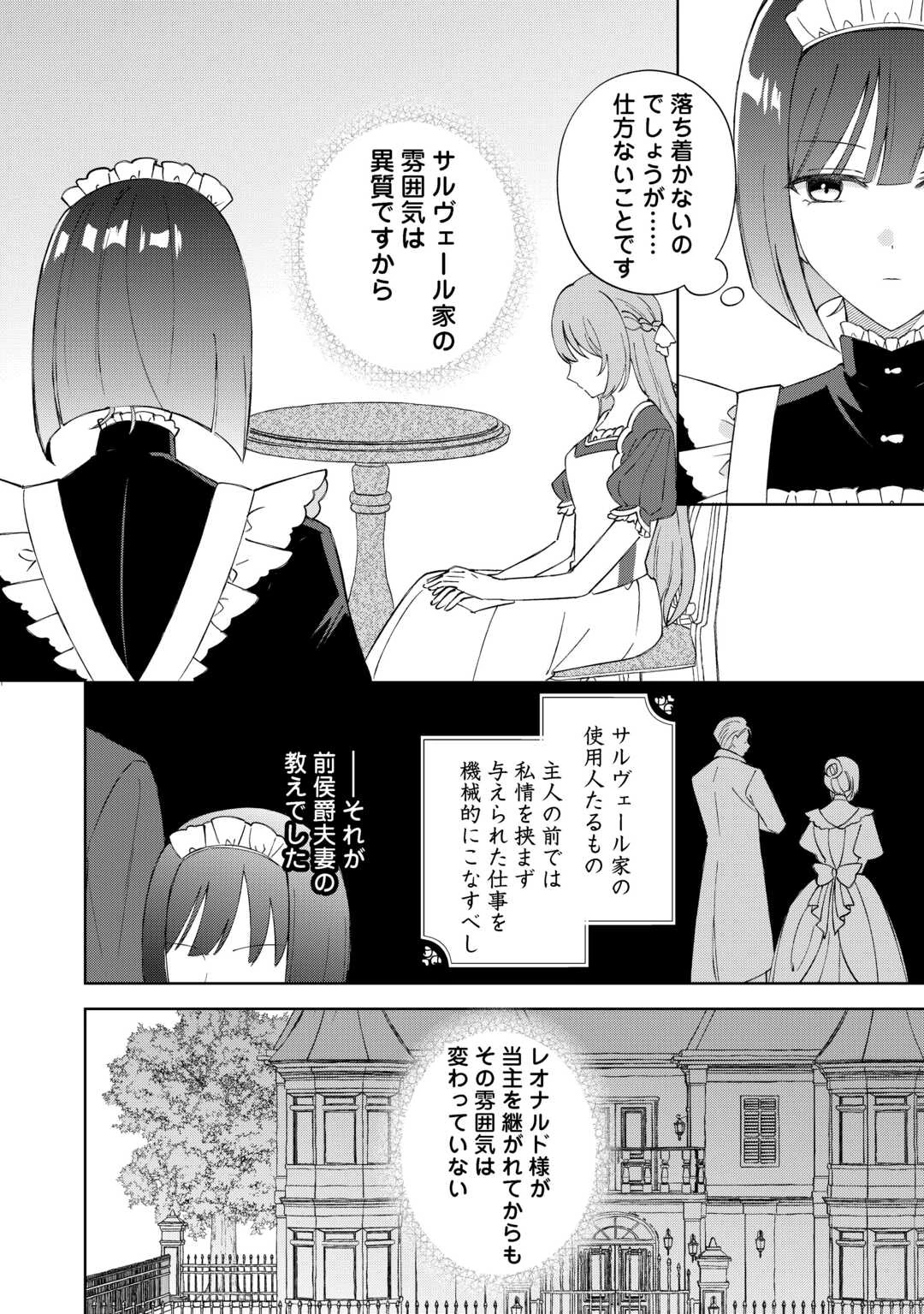 旦那様は大変忙しいお方なのです 第2話 - 8