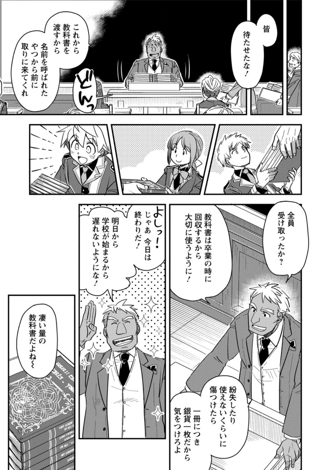 転生したら平民でした。～生活水準に耐えられないので貴族を目指します～ 第31.2話 - 7