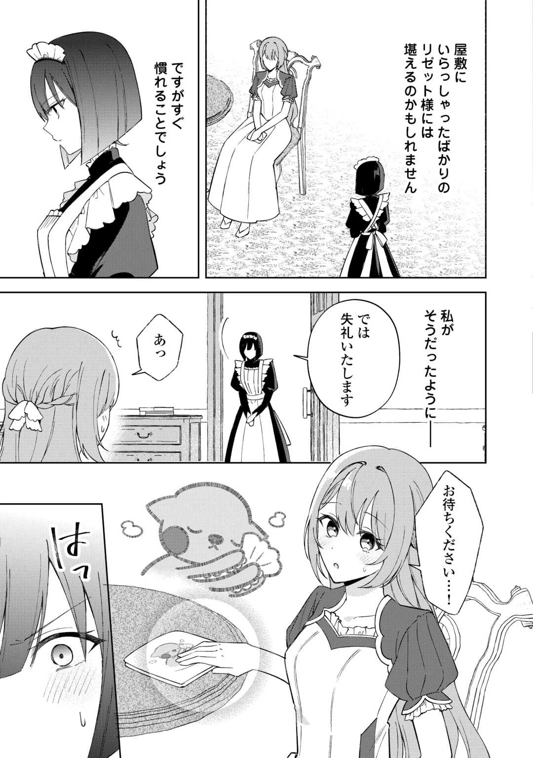 旦那様は大変忙しいお方なのです 第2話 - 9