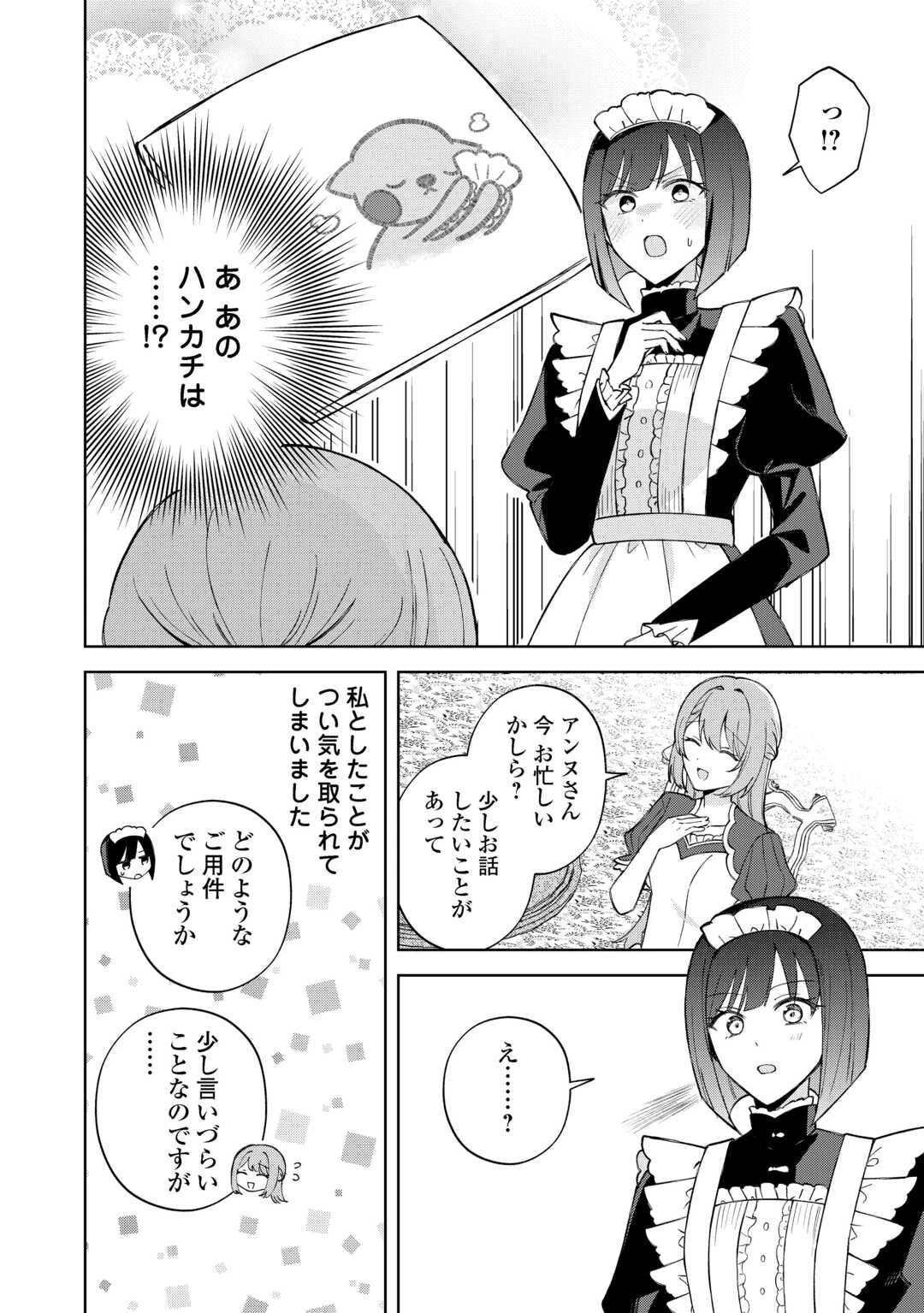 旦那様は大変忙しいお方なのです 第2話 - 10