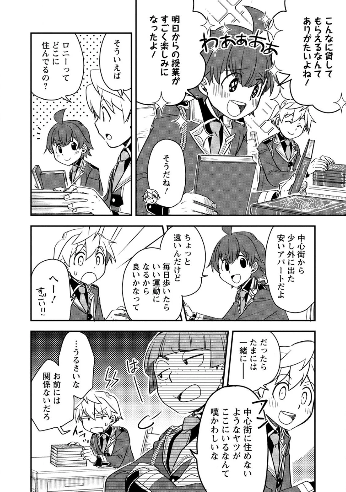 転生したら平民でした。～生活水準に耐えられないので貴族を目指します～ 第31.2話 - 8