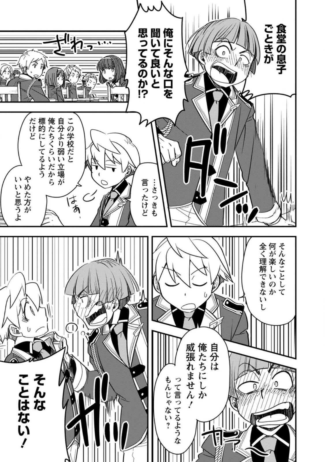 転生したら平民でした。～生活水準に耐えられないので貴族を目指します～ 第31.2話 - 9